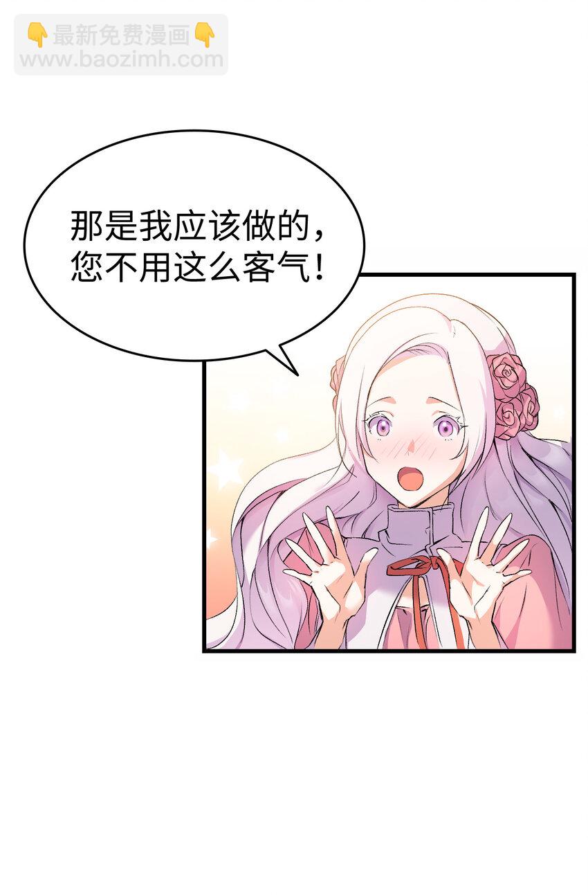 《本想拉拢哥哥，男主却上钩了》4 狂妄的侍女 第46页