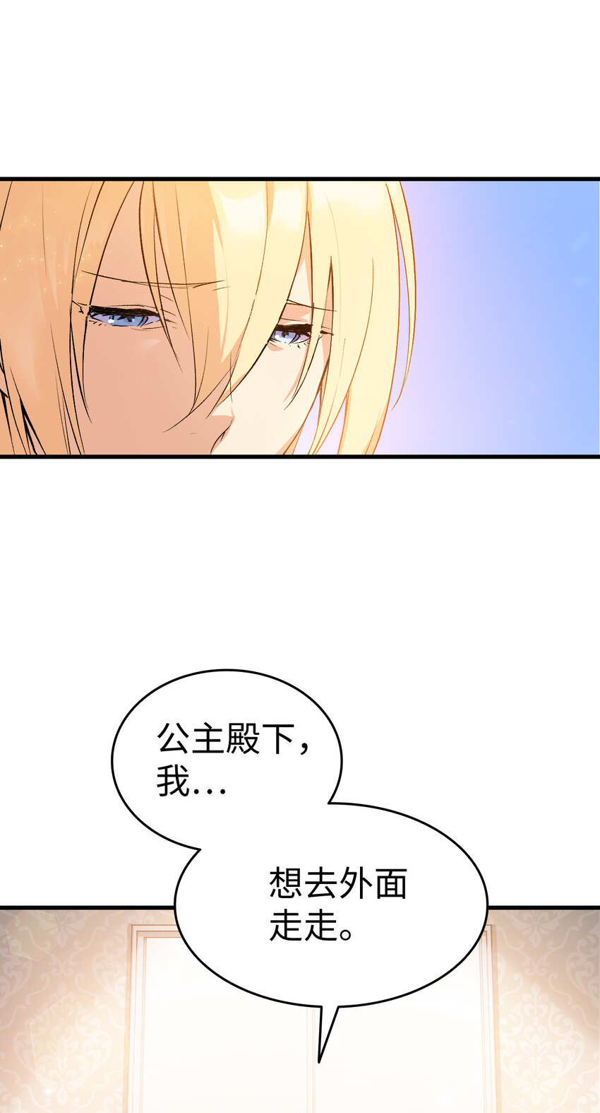 《本想拉拢哥哥，男主却上钩了》4 狂妄的侍女 第47页