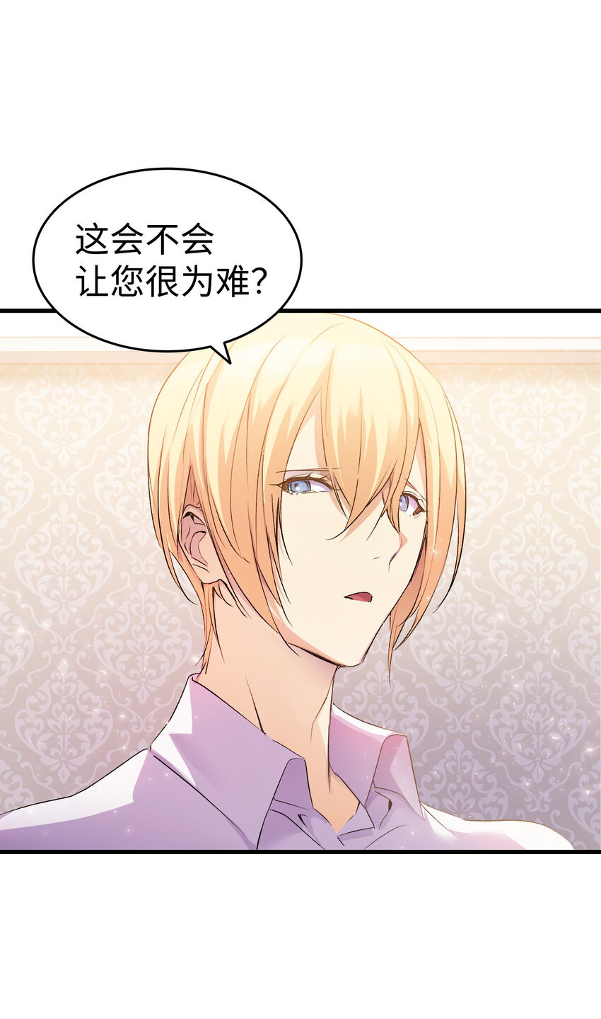 《本想拉拢哥哥，男主却上钩了》4 狂妄的侍女 第49页
