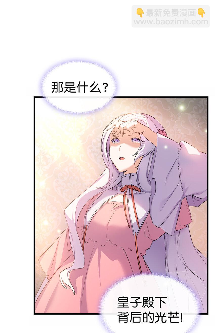《本想拉拢哥哥，男主却上钩了》4 狂妄的侍女 第50页
