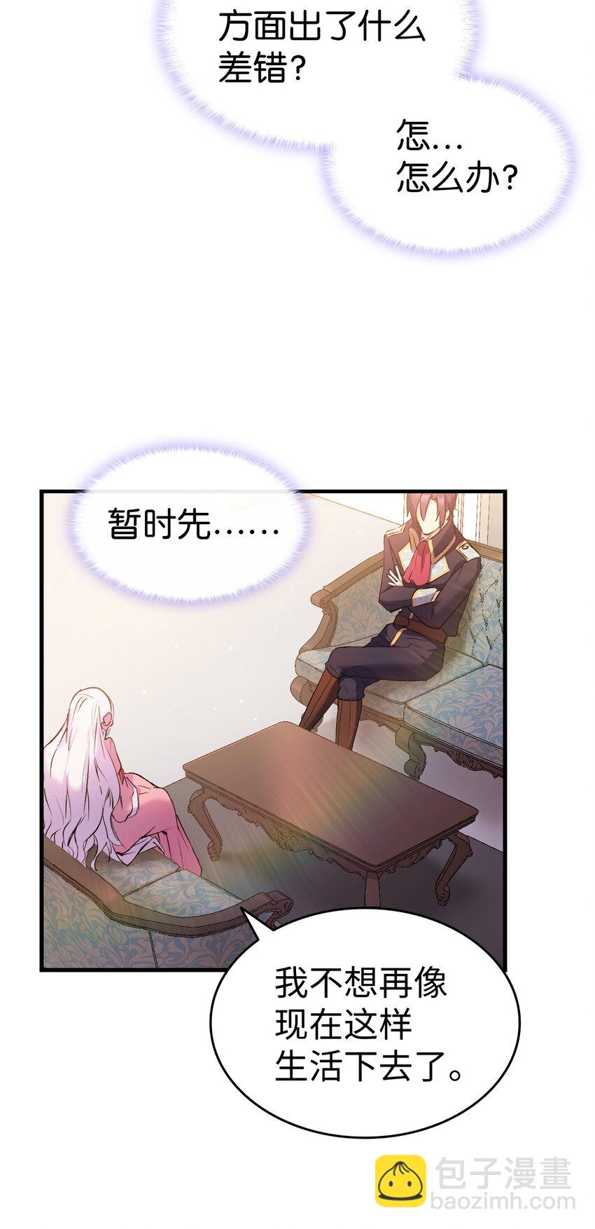 《本想拉拢哥哥，男主却上钩了》4 狂妄的侍女 第7页