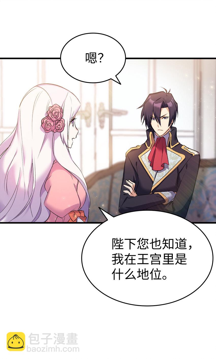 《本想拉拢哥哥，男主却上钩了》4 狂妄的侍女 第8页