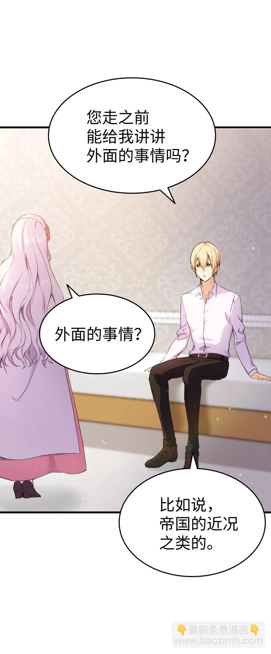 《本想拉拢哥哥，男主却上钩了》7 把公主留在身边 第12页