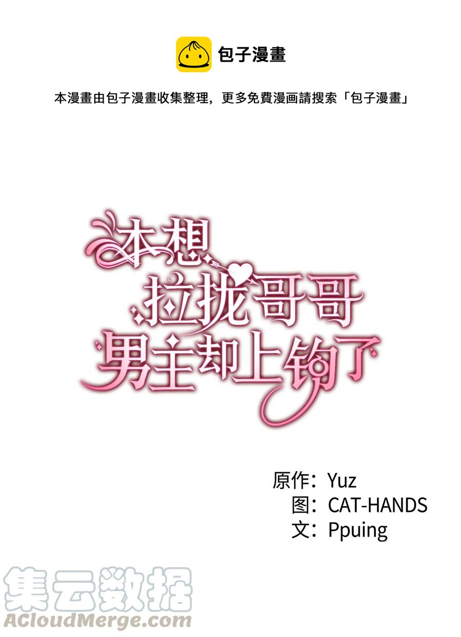 《本想拉拢哥哥，男主却上钩了》7 把公主留在身边 第1页