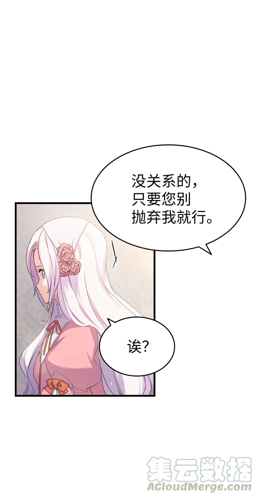 《本想拉拢哥哥，男主却上钩了》7 把公主留在身边 第21页