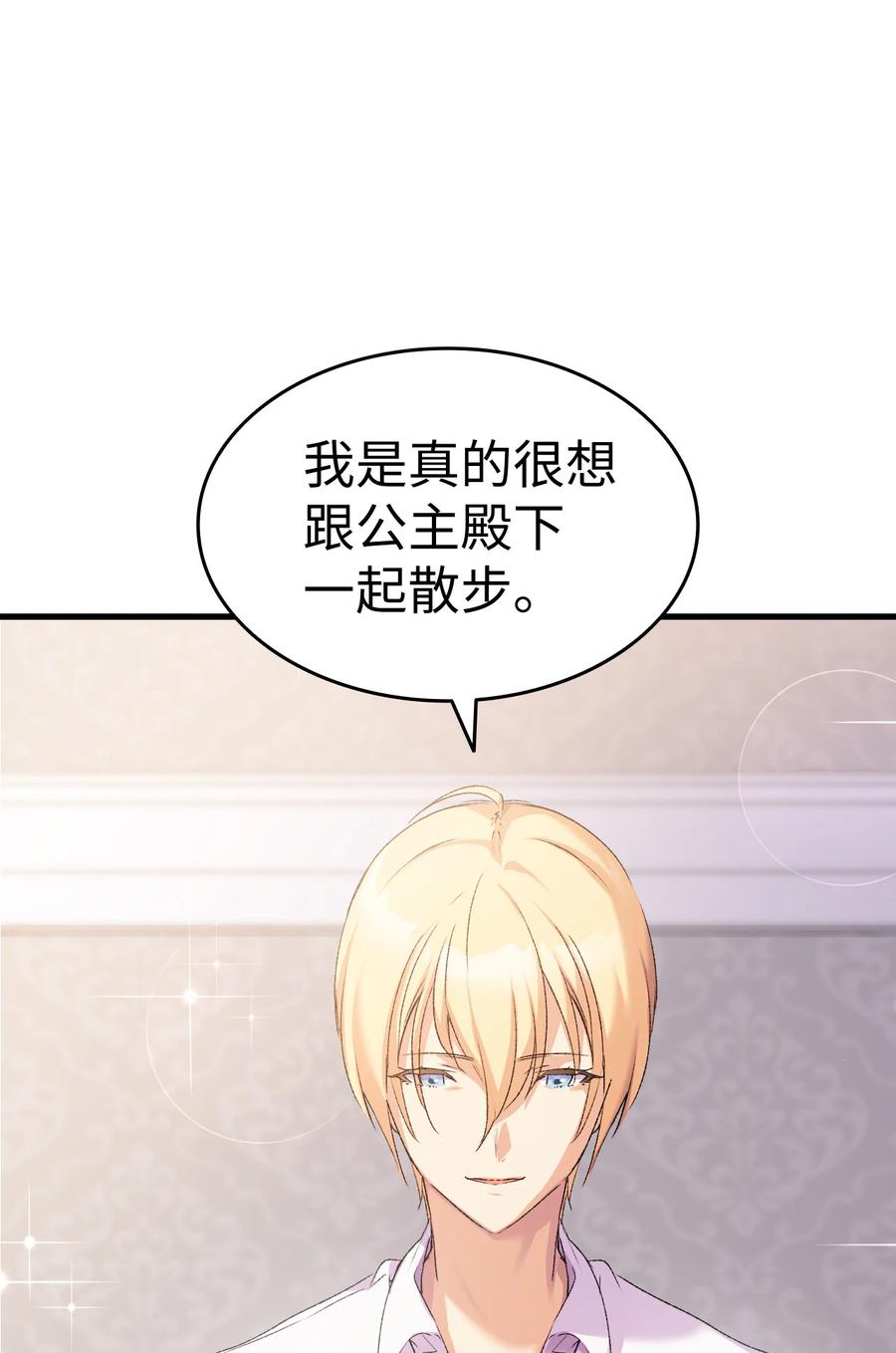 《本想拉拢哥哥，男主却上钩了》7 把公主留在身边 第22页