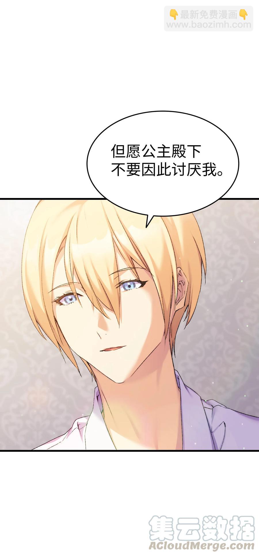 《本想拉拢哥哥，男主却上钩了》7 把公主留在身边 第25页