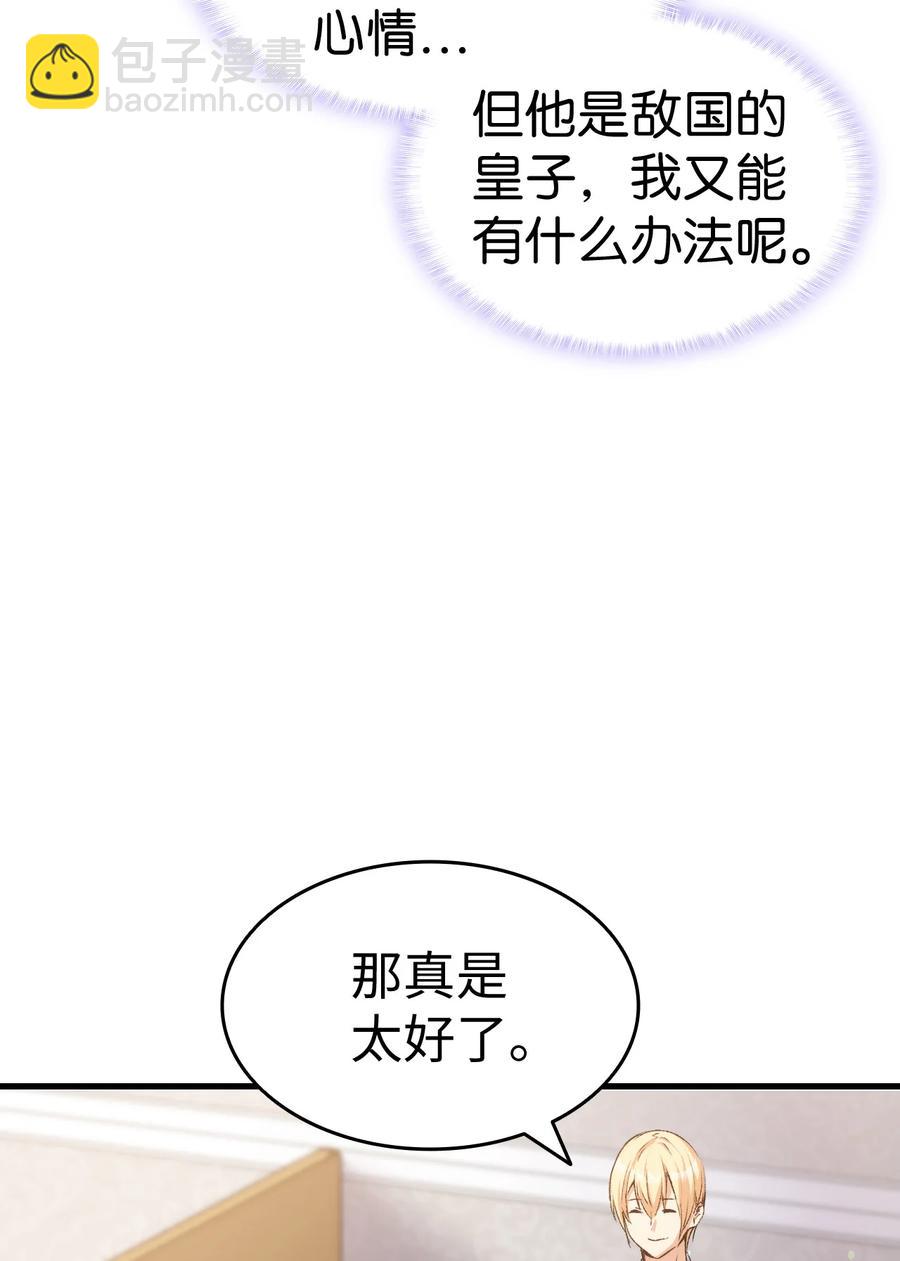 《本想拉拢哥哥，男主却上钩了》7 把公主留在身边 第27页