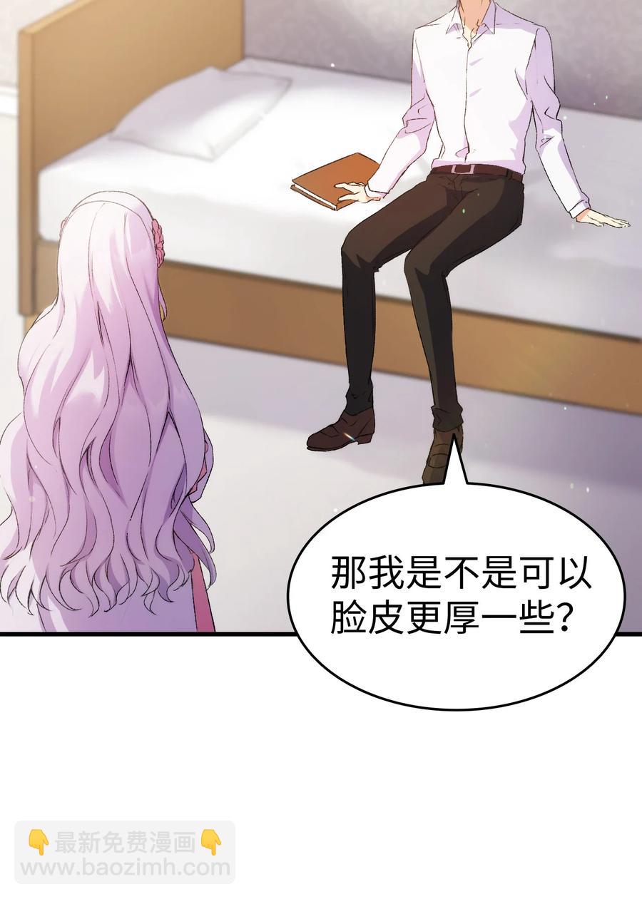 《本想拉拢哥哥，男主却上钩了》7 把公主留在身边 第28页