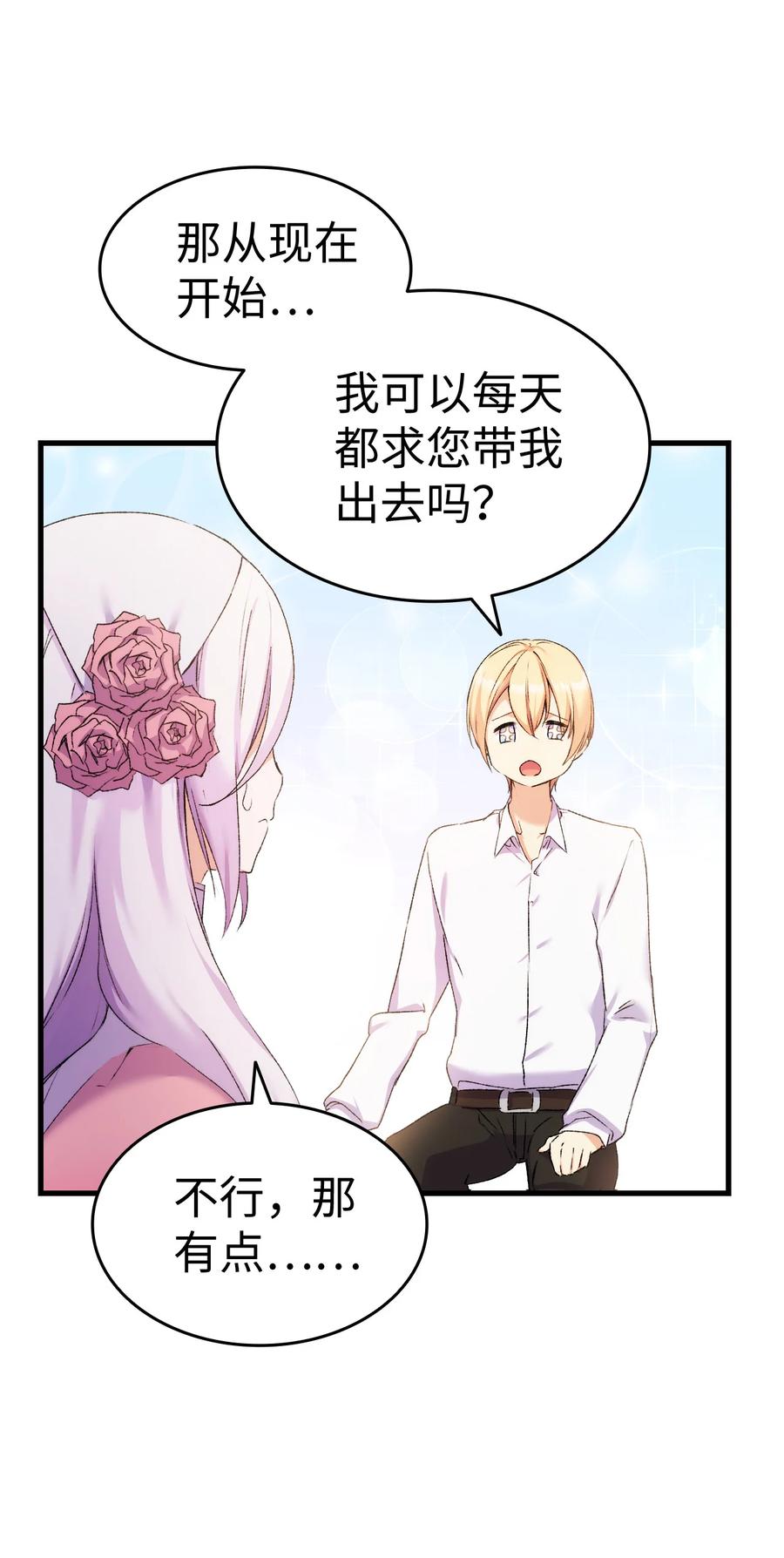 《本想拉拢哥哥，男主却上钩了》7 把公主留在身边 第30页