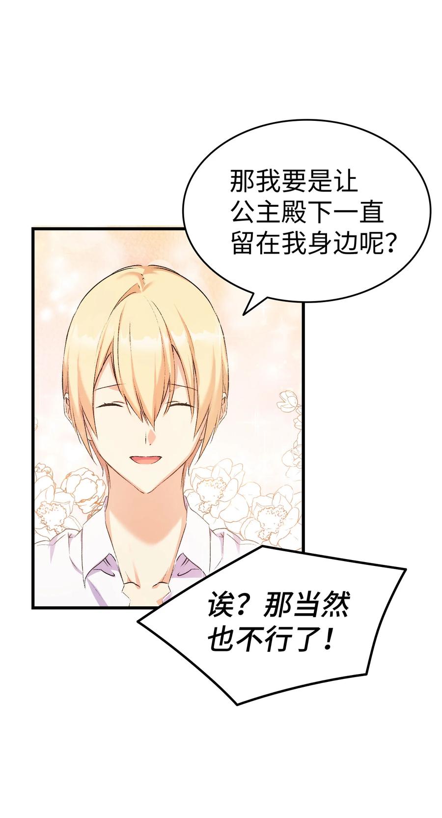 《本想拉拢哥哥，男主却上钩了》7 把公主留在身边 第31页