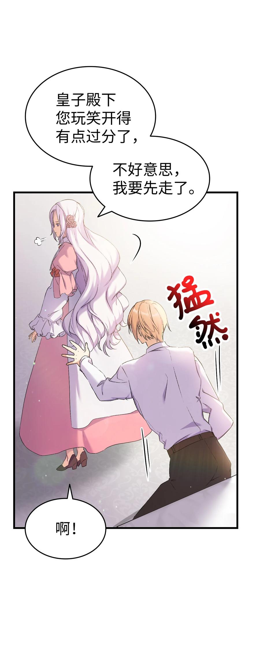 《本想拉拢哥哥，男主却上钩了》7 把公主留在身边 第32页