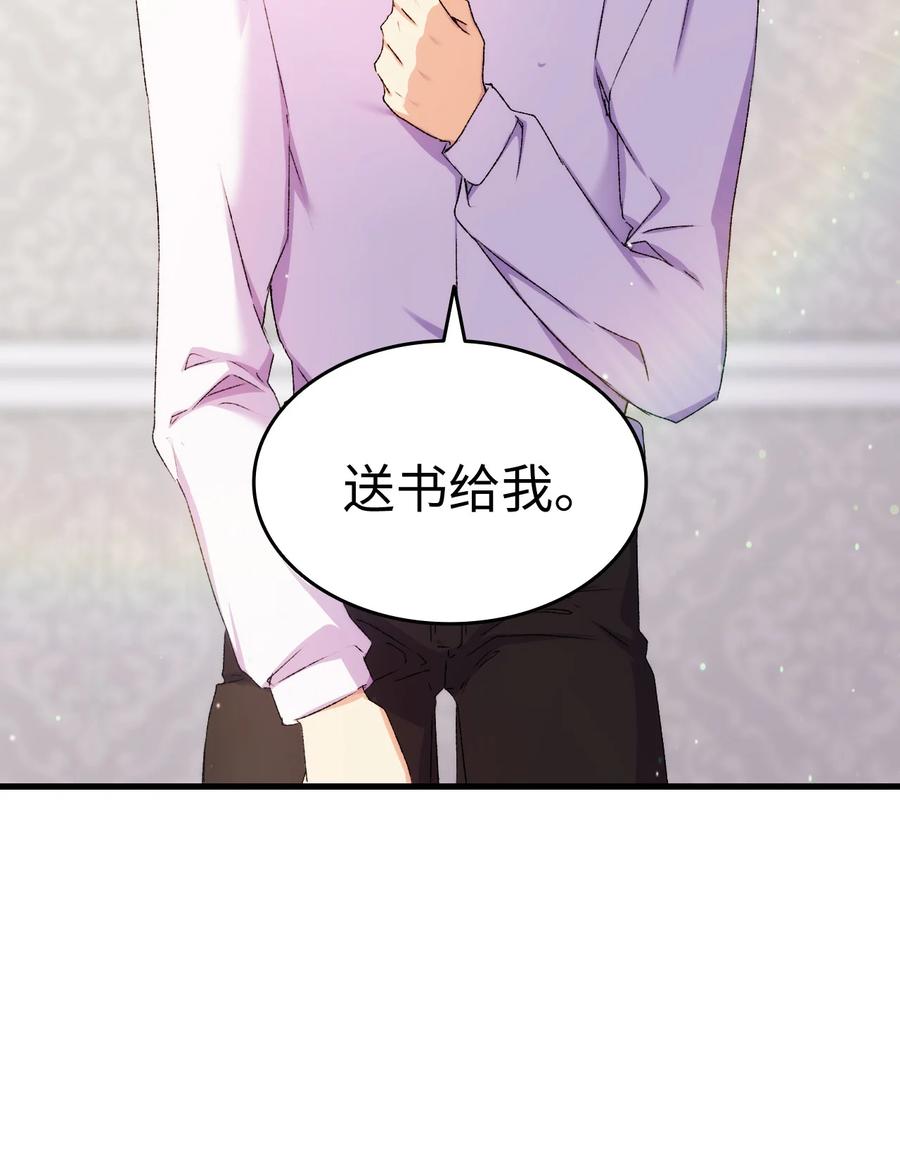 《本想拉拢哥哥，男主却上钩了》7 把公主留在身边 第35页