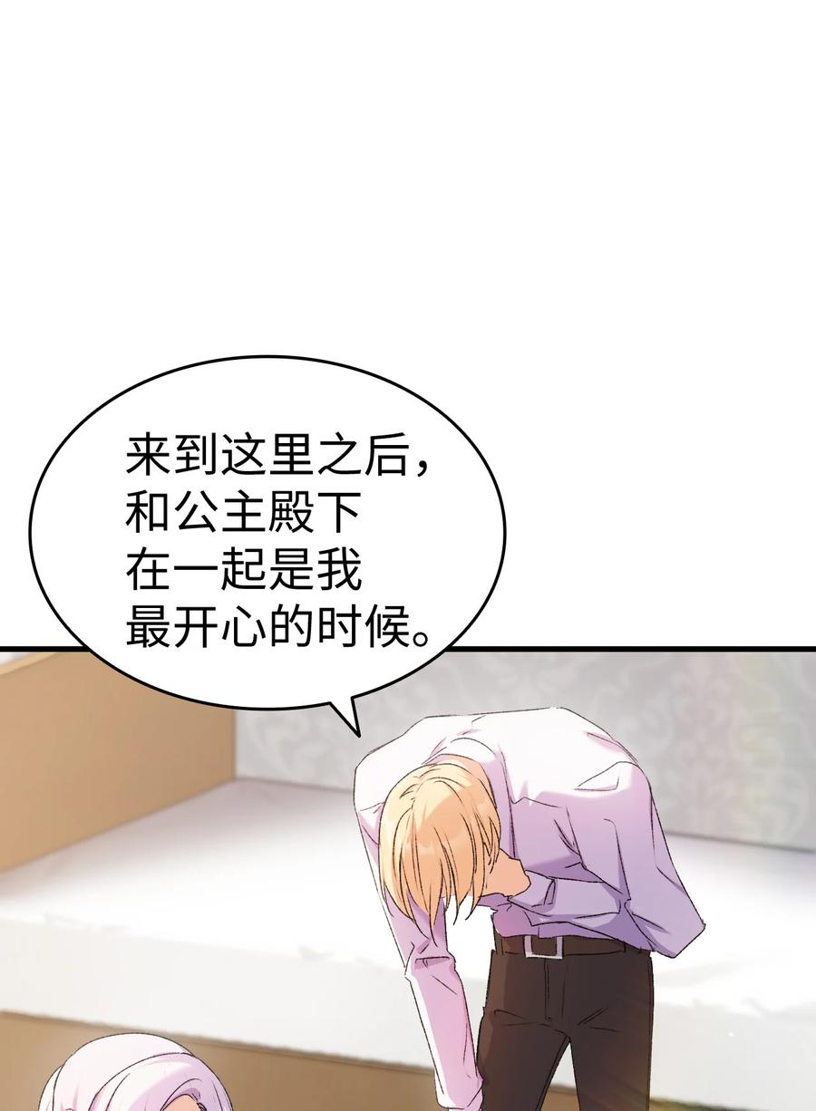 《本想拉拢哥哥，男主却上钩了》7 把公主留在身边 第36页
