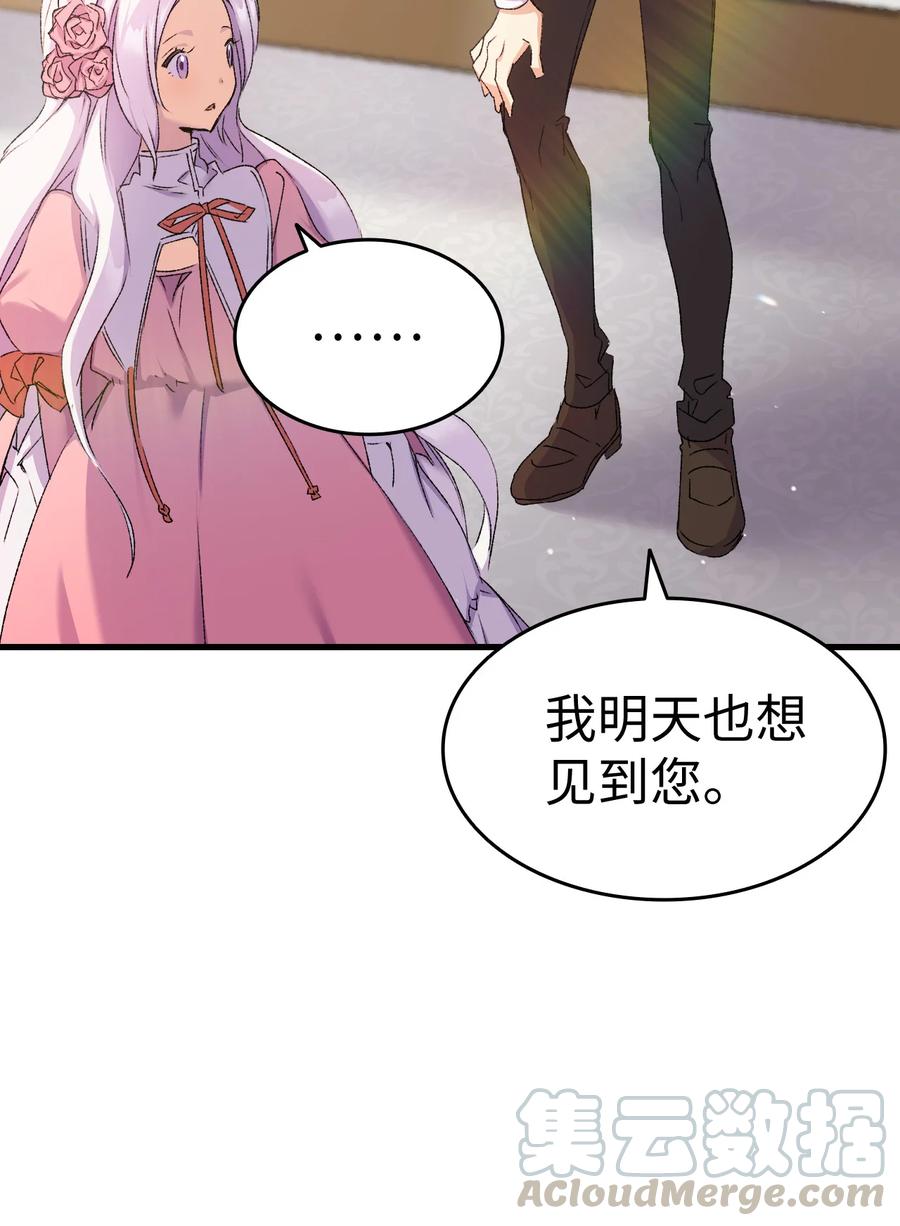 《本想拉拢哥哥，男主却上钩了》7 把公主留在身边 第37页
