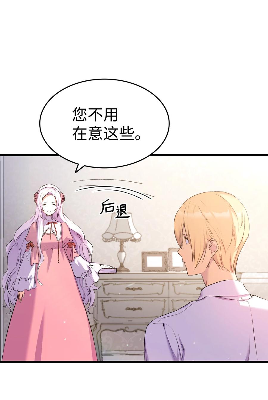 《本想拉拢哥哥，男主却上钩了》7 把公主留在身边 第6页