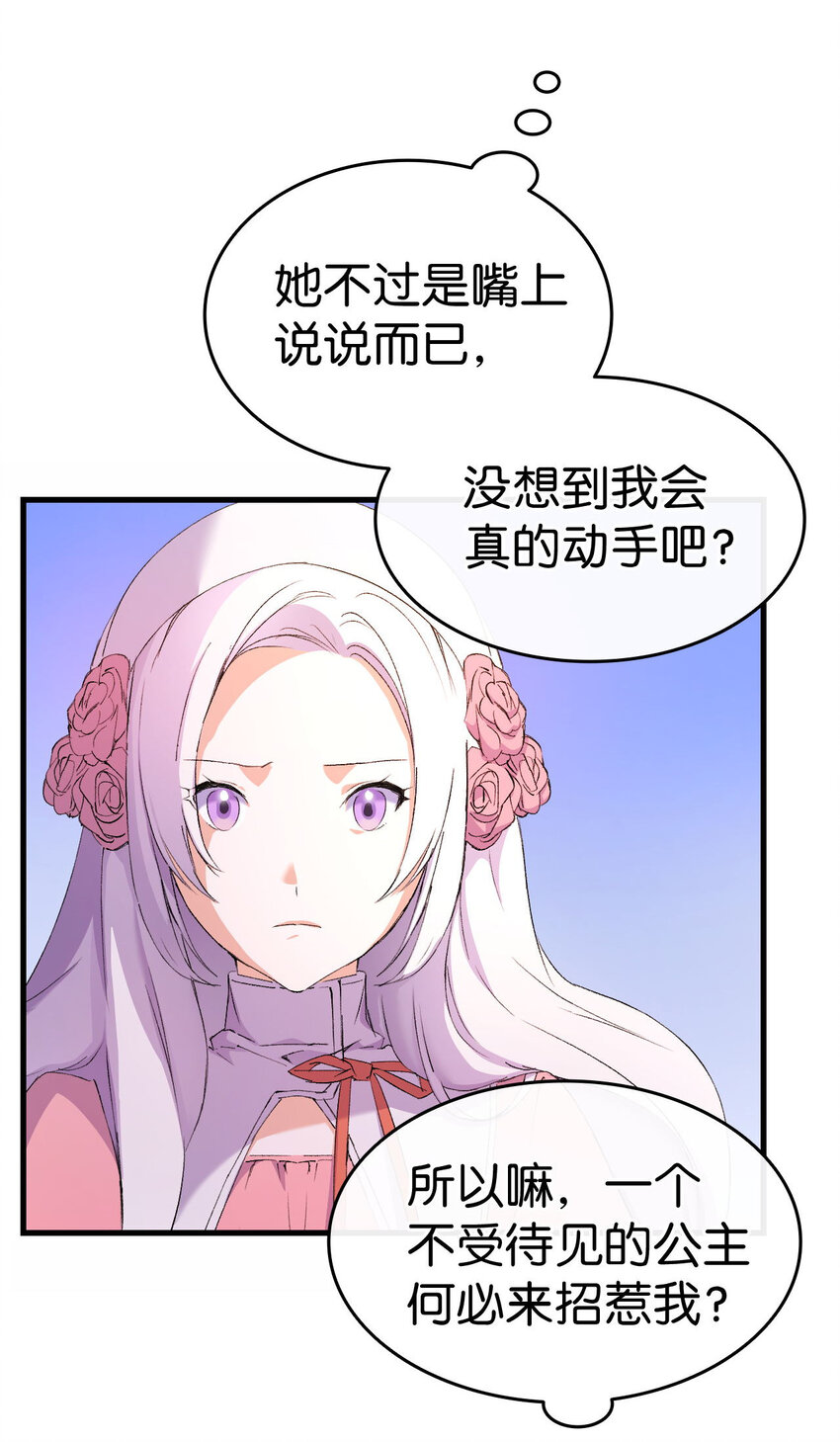 《本想拉拢哥哥，男主却上钩了》5 我不想哭的 第38页