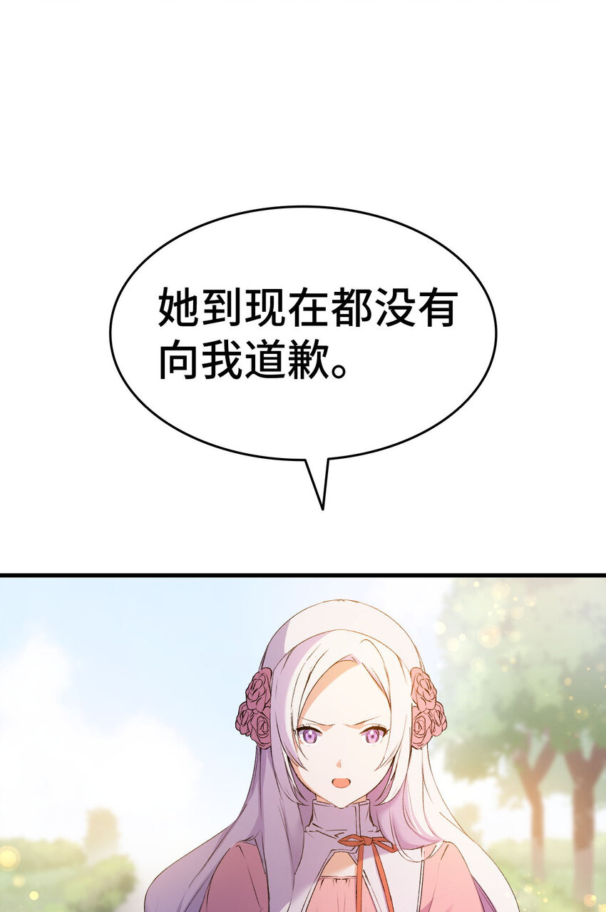 《本想拉拢哥哥，男主却上钩了》5 我不想哭的 第40页