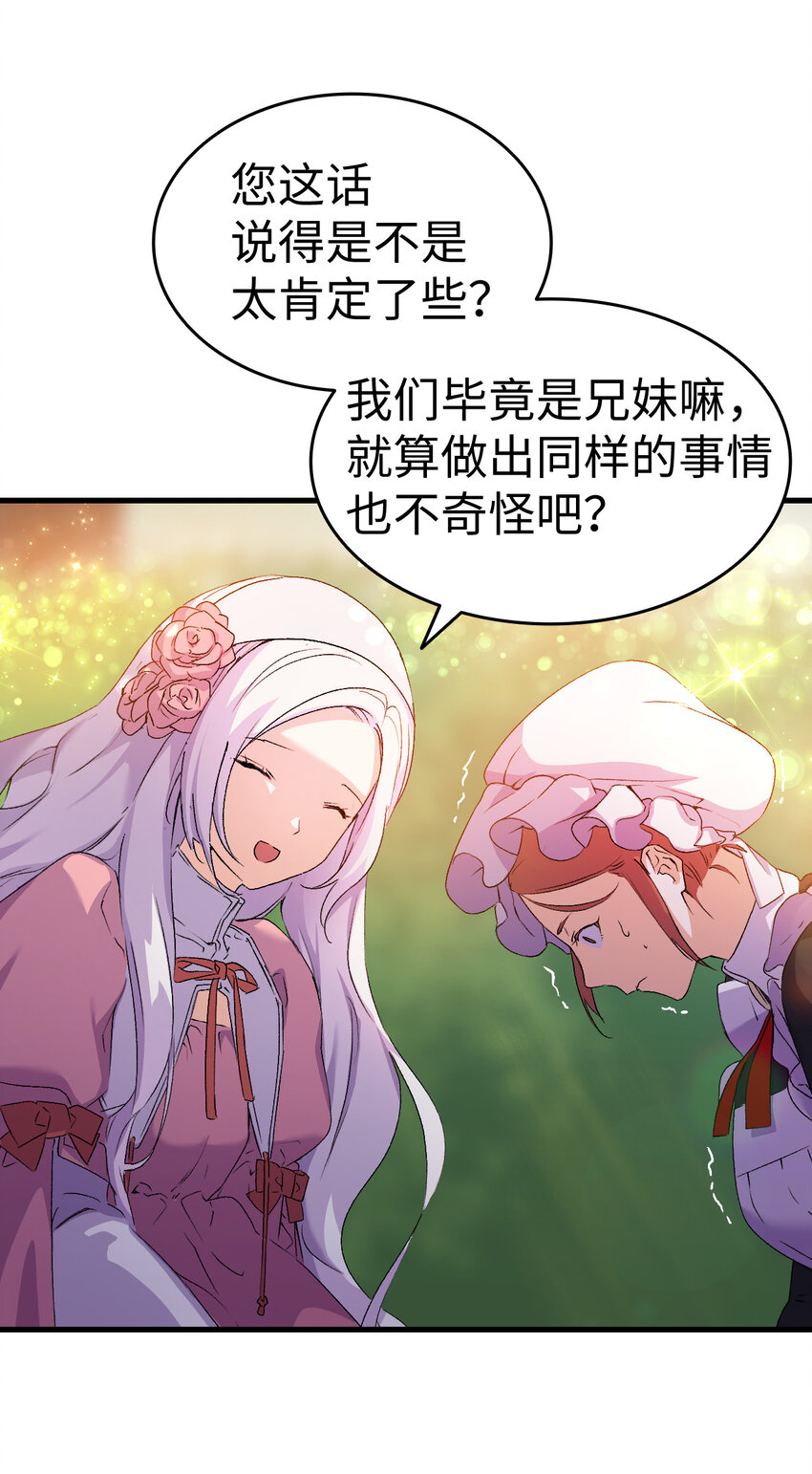 《本想拉拢哥哥，男主却上钩了》5 我不想哭的 第47页
