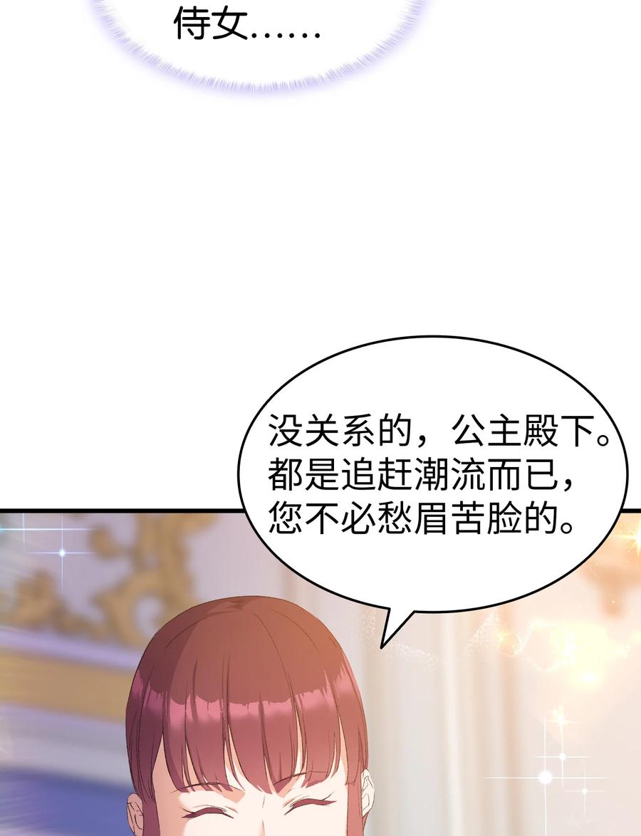 《本想拉拢哥哥，男主却上钩了》8 同样的礼服 第11页