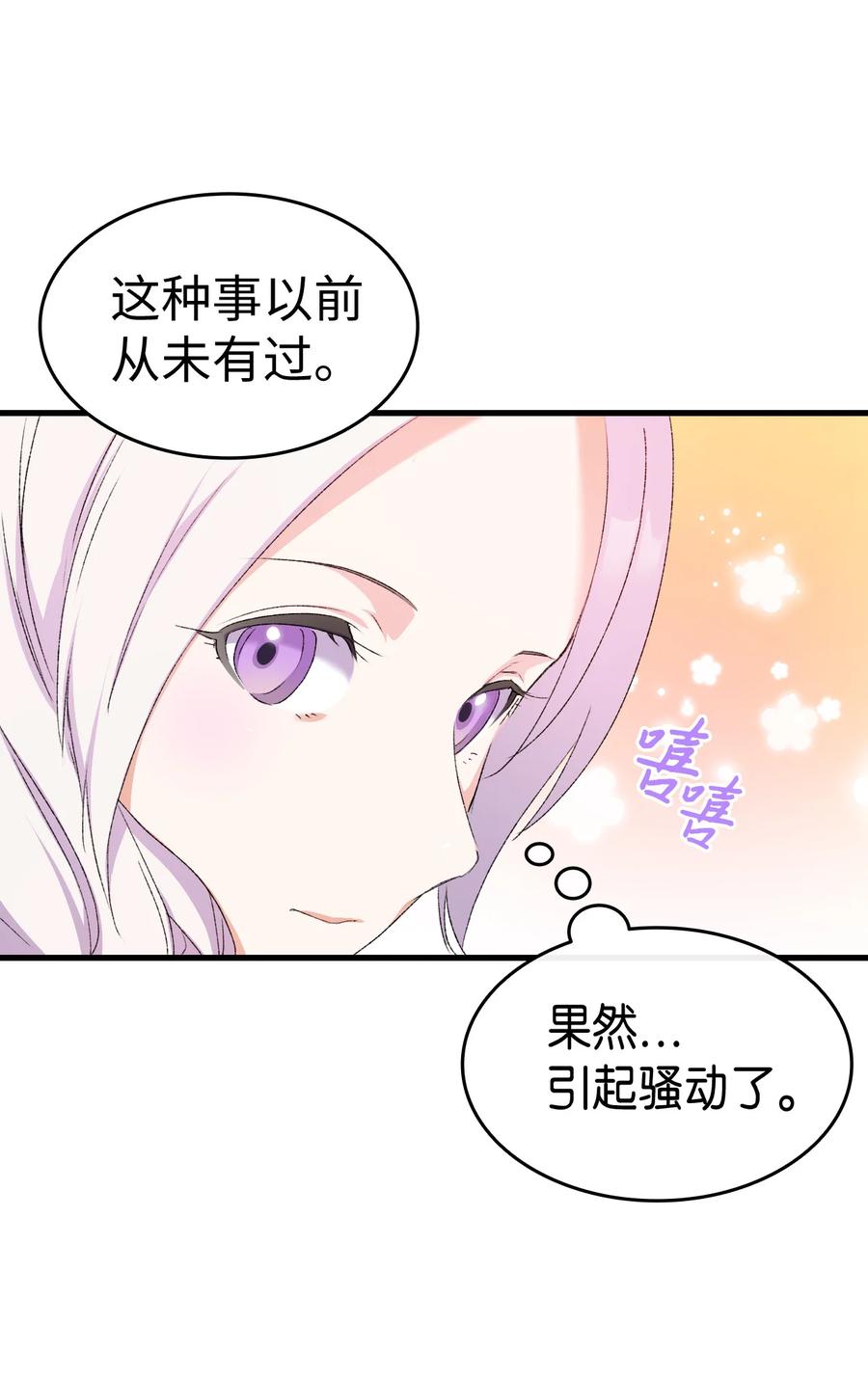 《本想拉拢哥哥，男主却上钩了》8 同样的礼服 第24页