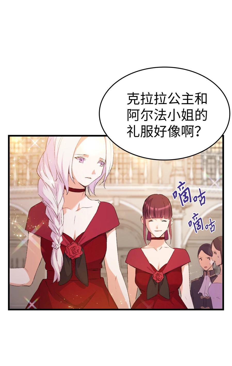 《本想拉拢哥哥，男主却上钩了》8 同样的礼服 第27页