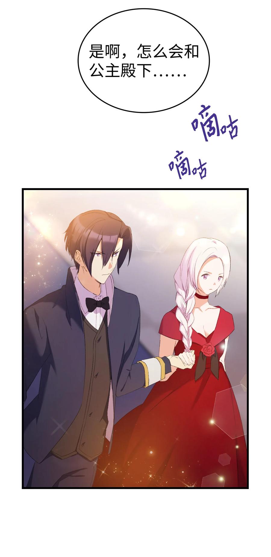 《本想拉拢哥哥，男主却上钩了》8 同样的礼服 第29页