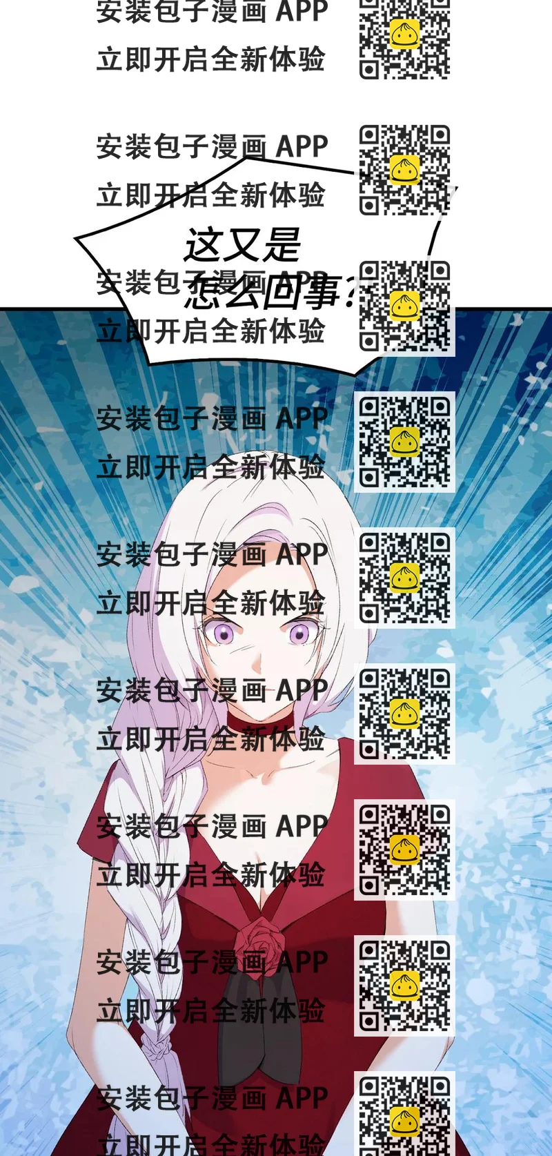 《本想拉拢哥哥，男主却上钩了》8 同样的礼服 第2页