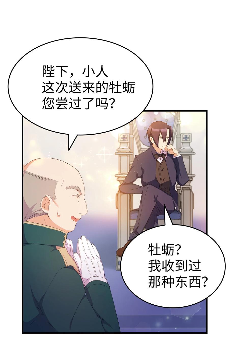 《本想拉拢哥哥，男主却上钩了》8 同样的礼服 第38页