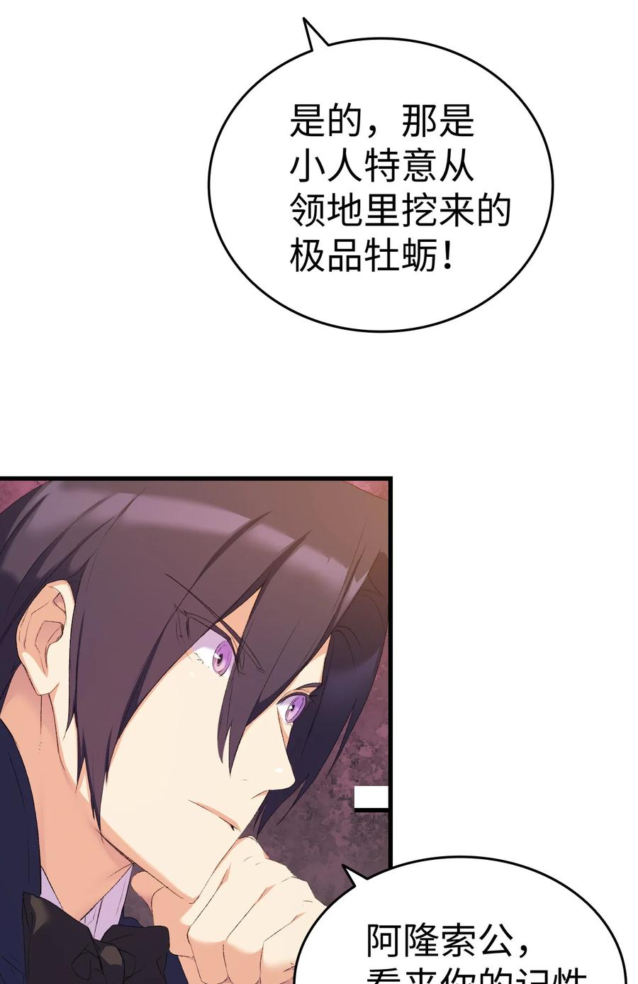 《本想拉拢哥哥，男主却上钩了》8 同样的礼服 第39页