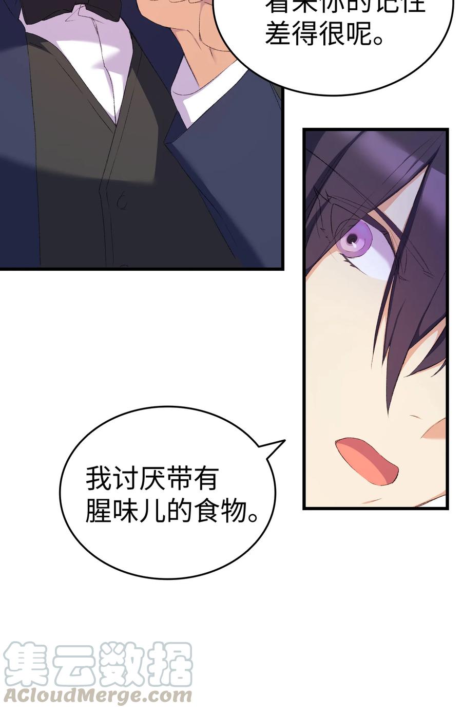 《本想拉拢哥哥，男主却上钩了》8 同样的礼服 第40页
