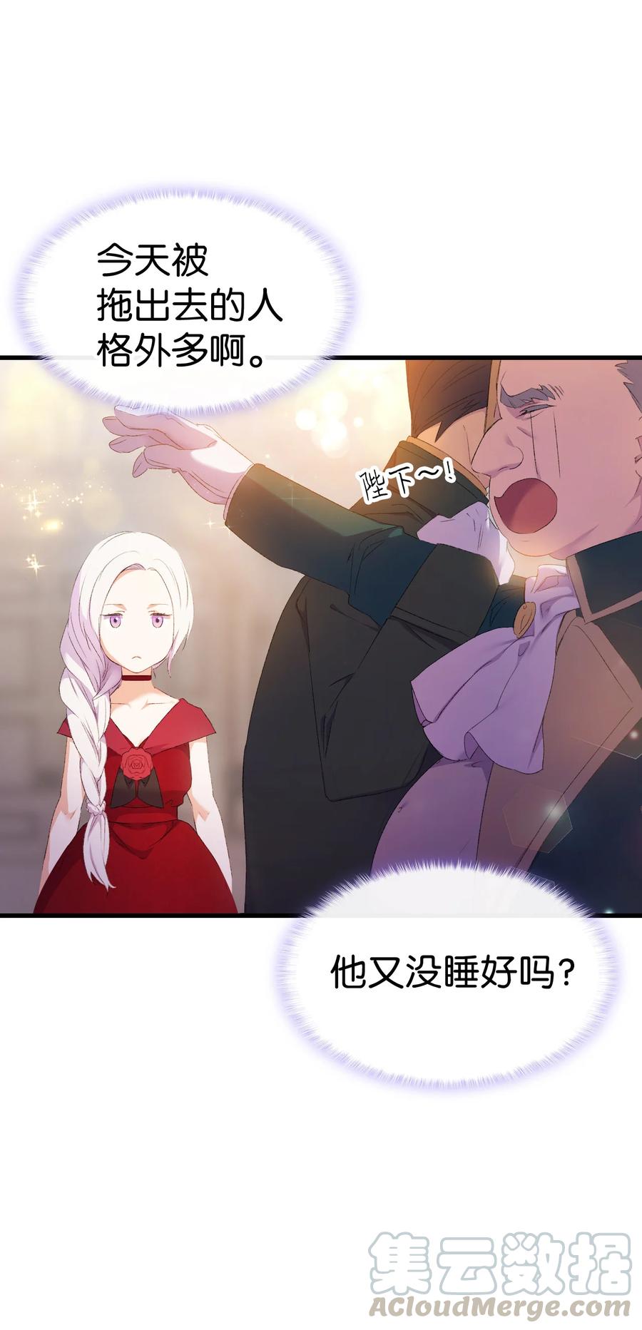 《本想拉拢哥哥，男主却上钩了》8 同样的礼服 第43页