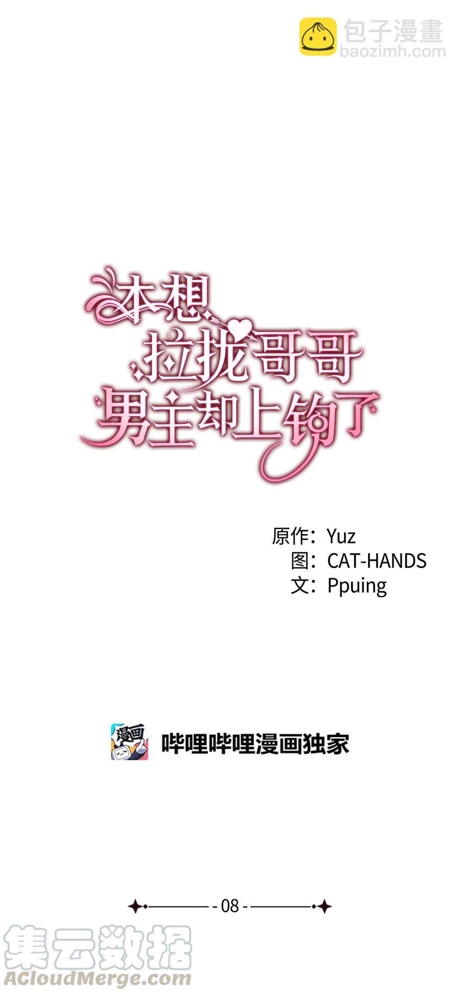 《本想拉拢哥哥，男主却上钩了》8 同样的礼服 第4页