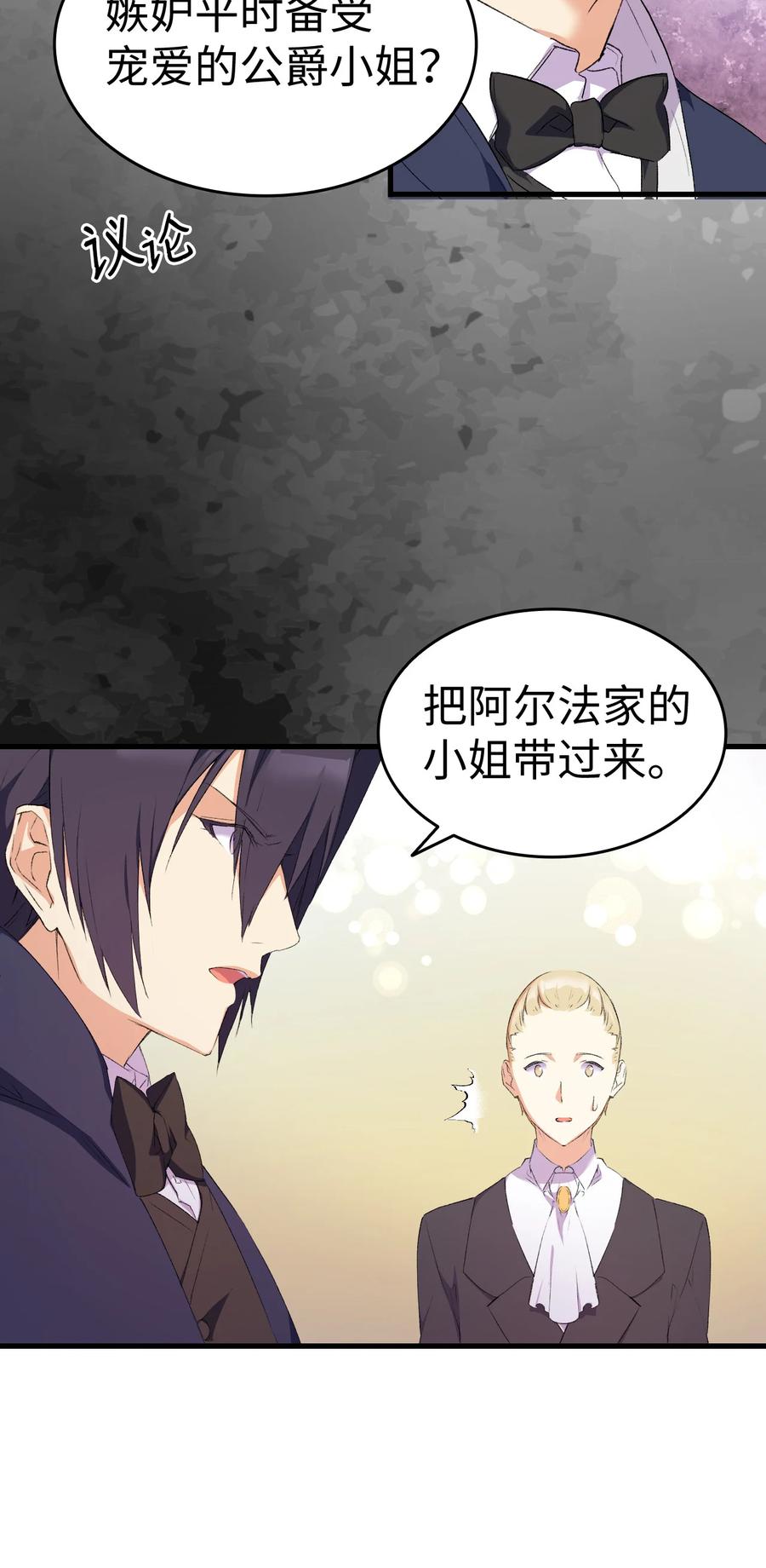 《本想拉拢哥哥，男主却上钩了》8 同样的礼服 第50页