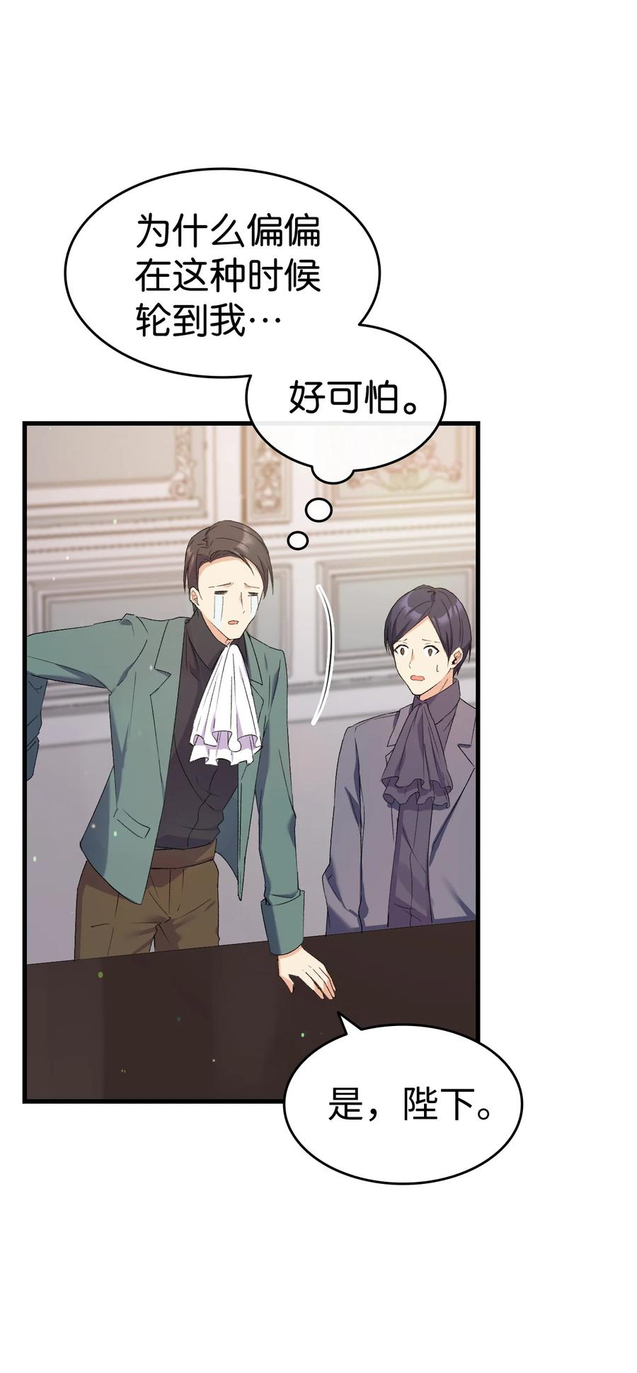 《本想拉拢哥哥，男主却上钩了》11 又哄哥哥睡 第11页