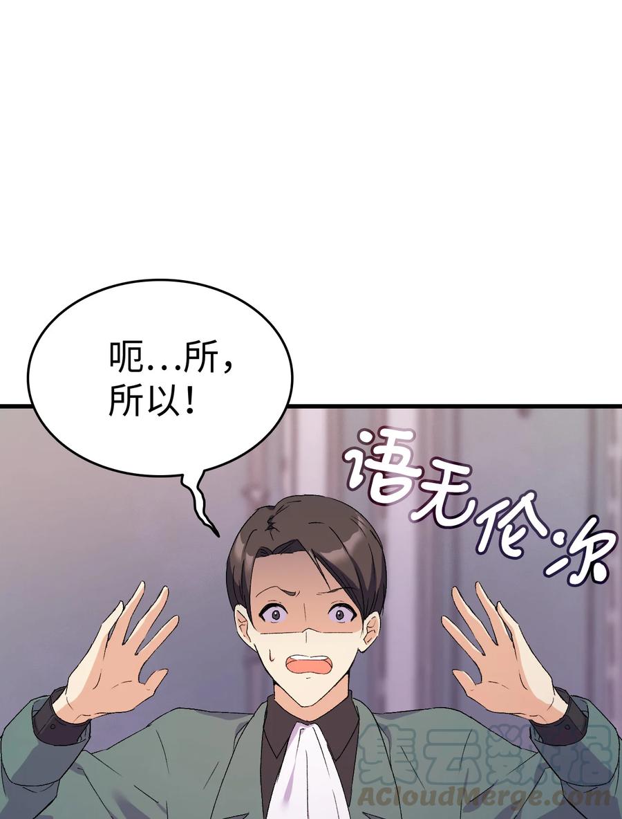 《本想拉拢哥哥，男主却上钩了》11 又哄哥哥睡 第16页