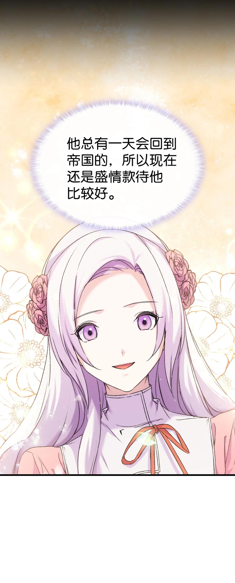 《本想拉拢哥哥，男主却上钩了》11 又哄哥哥睡 第27页