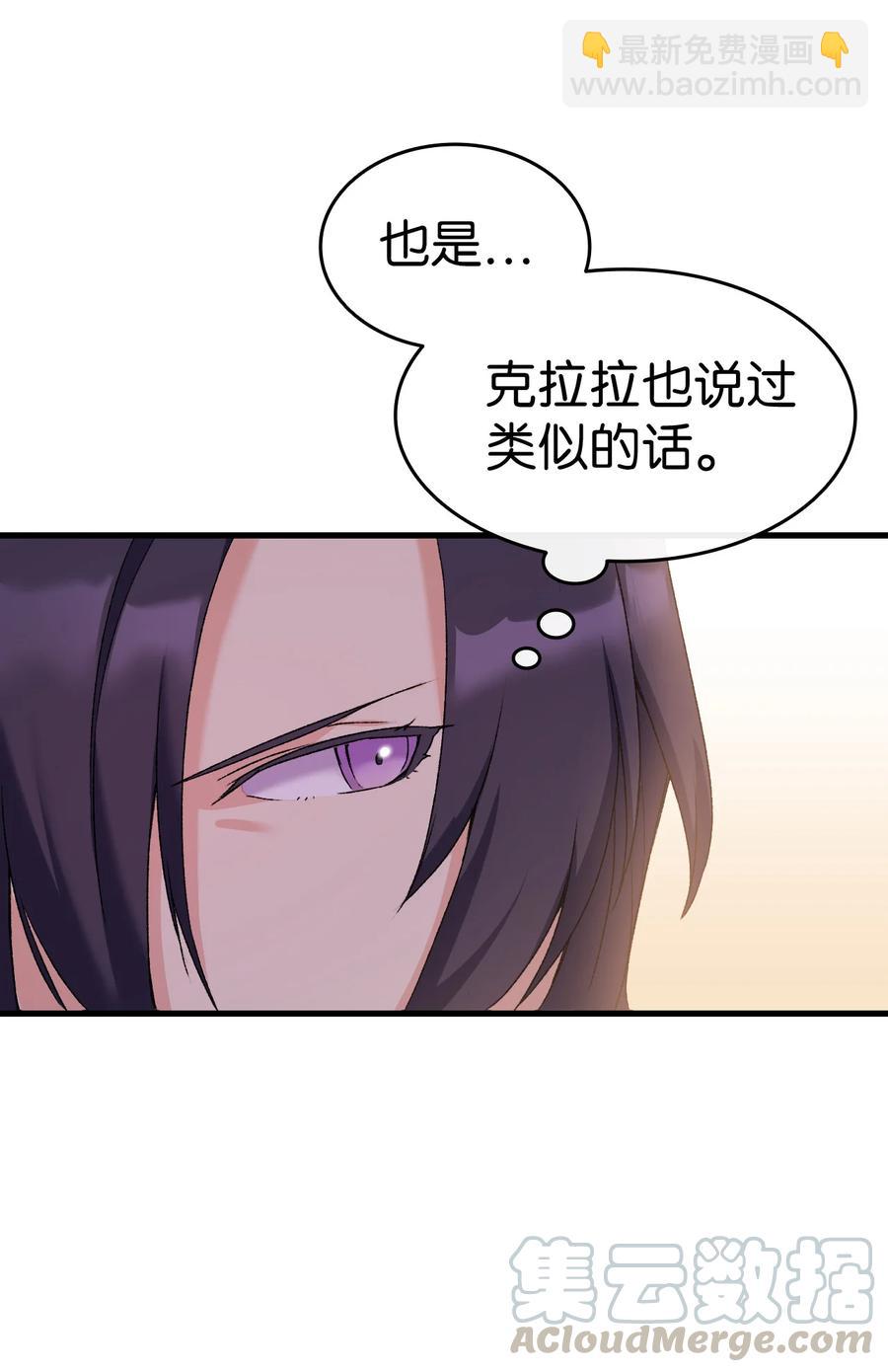 《本想拉拢哥哥，男主却上钩了》11 又哄哥哥睡 第28页