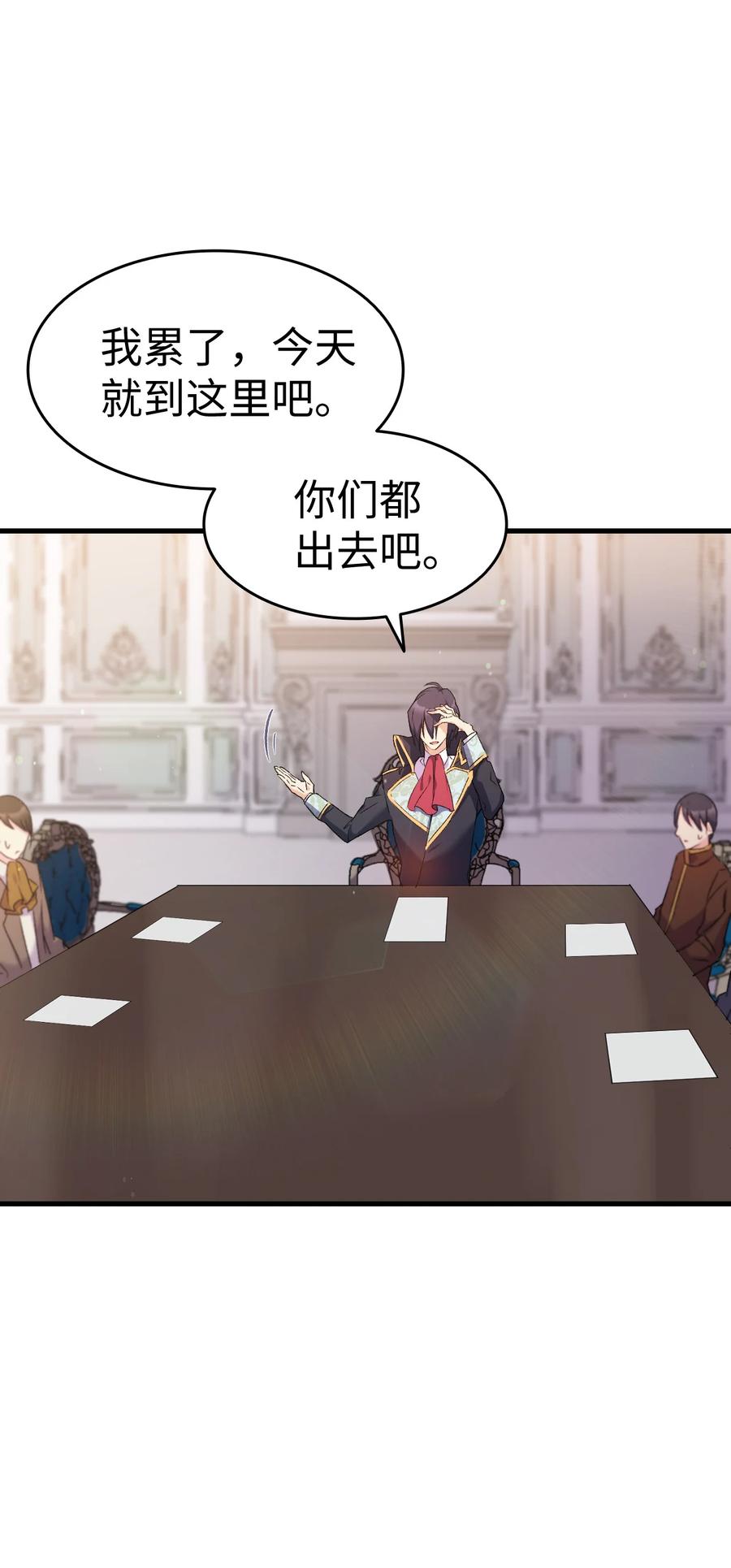 《本想拉拢哥哥，男主却上钩了》11 又哄哥哥睡 第30页