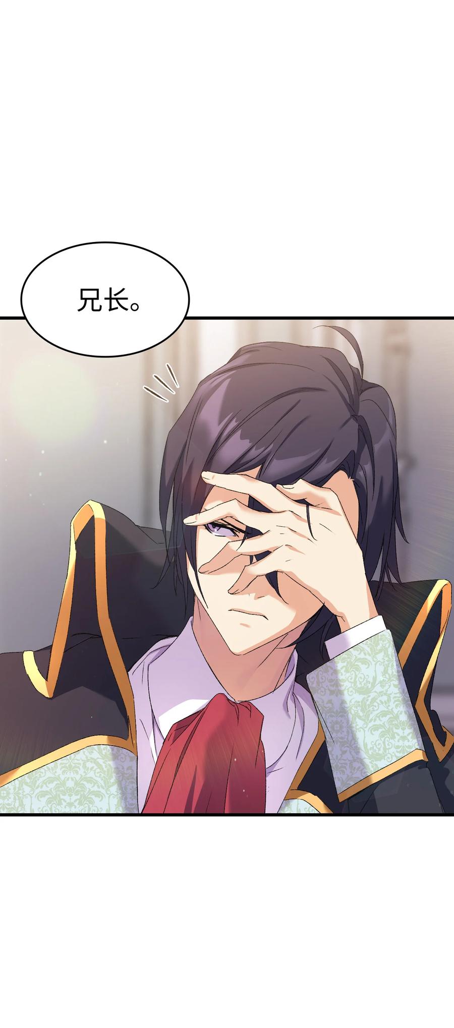 《本想拉拢哥哥，男主却上钩了》11 又哄哥哥睡 第33页