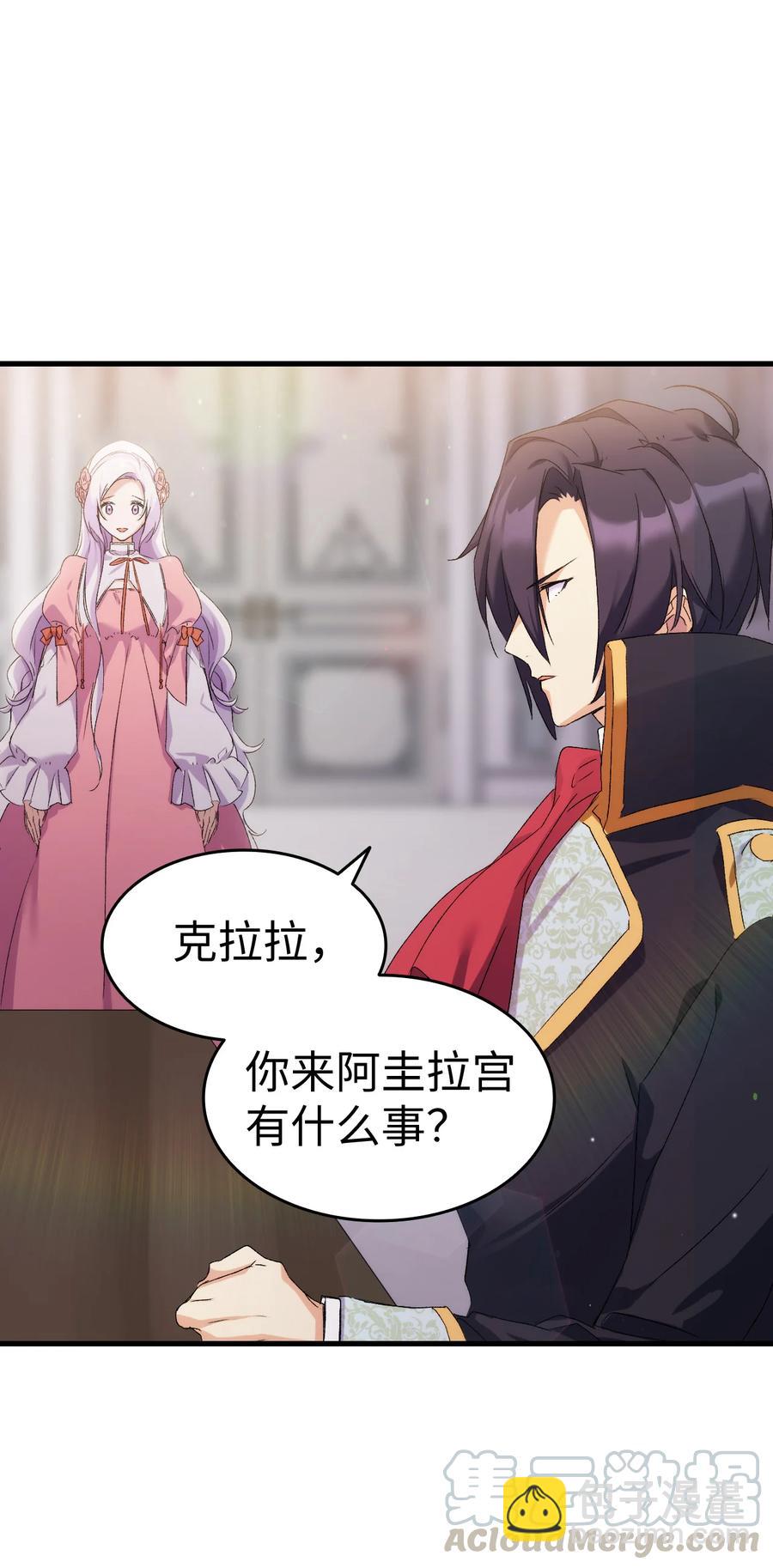 《本想拉拢哥哥，男主却上钩了》11 又哄哥哥睡 第34页