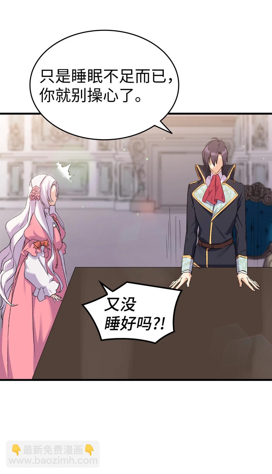 《本想拉拢哥哥，男主却上钩了》11 又哄哥哥睡 第39页