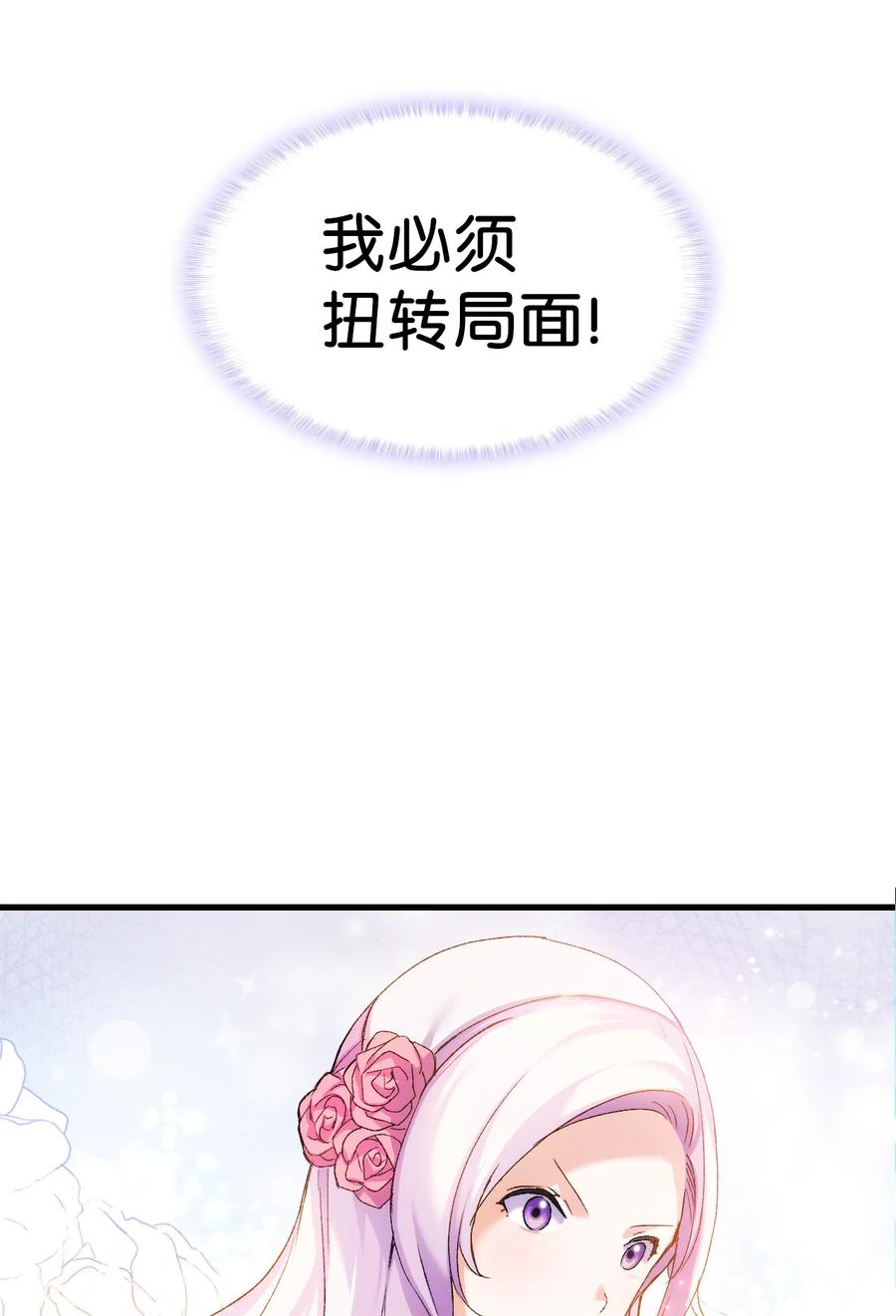 《本想拉拢哥哥，男主却上钩了》11 又哄哥哥睡 第3页