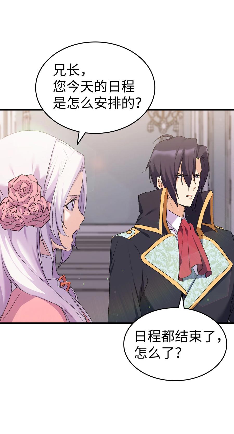 《本想拉拢哥哥，男主却上钩了》11 又哄哥哥睡 第41页