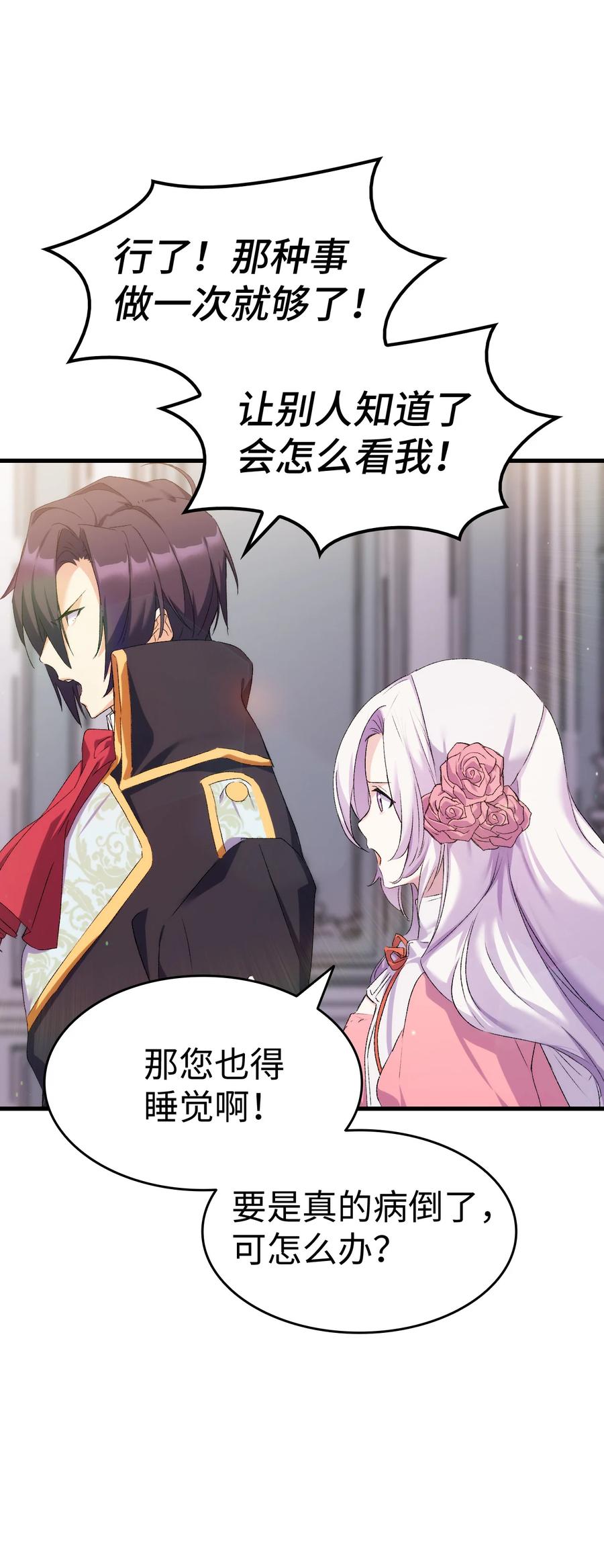 《本想拉拢哥哥，男主却上钩了》11 又哄哥哥睡 第44页