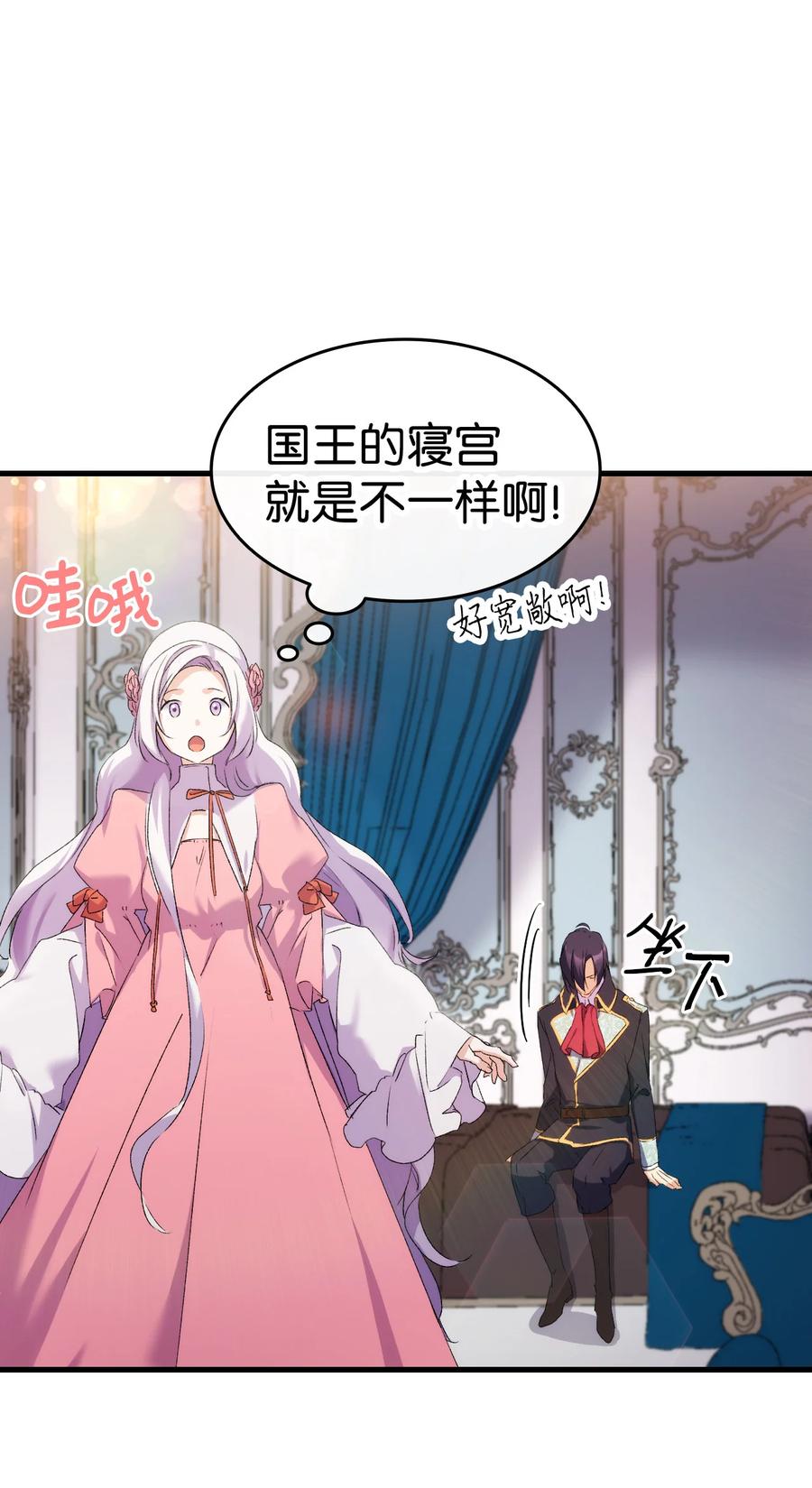 《本想拉拢哥哥，男主却上钩了》11 又哄哥哥睡 第50页