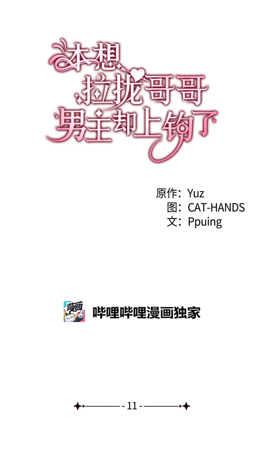 《本想拉拢哥哥，男主却上钩了》11 又哄哥哥睡 第6页