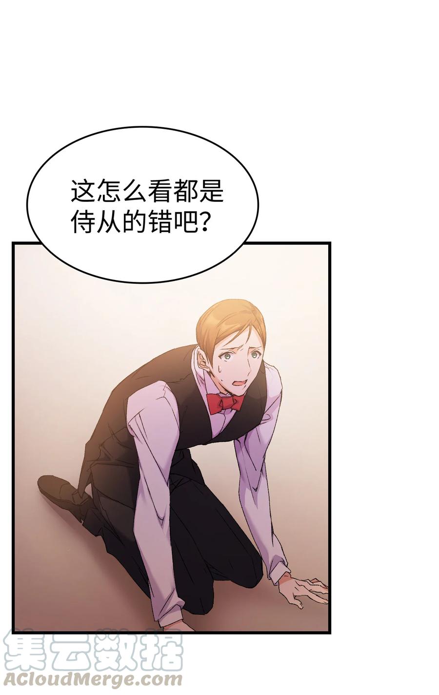 《本想拉拢哥哥，男主却上钩了》9 目睹一切 第13页