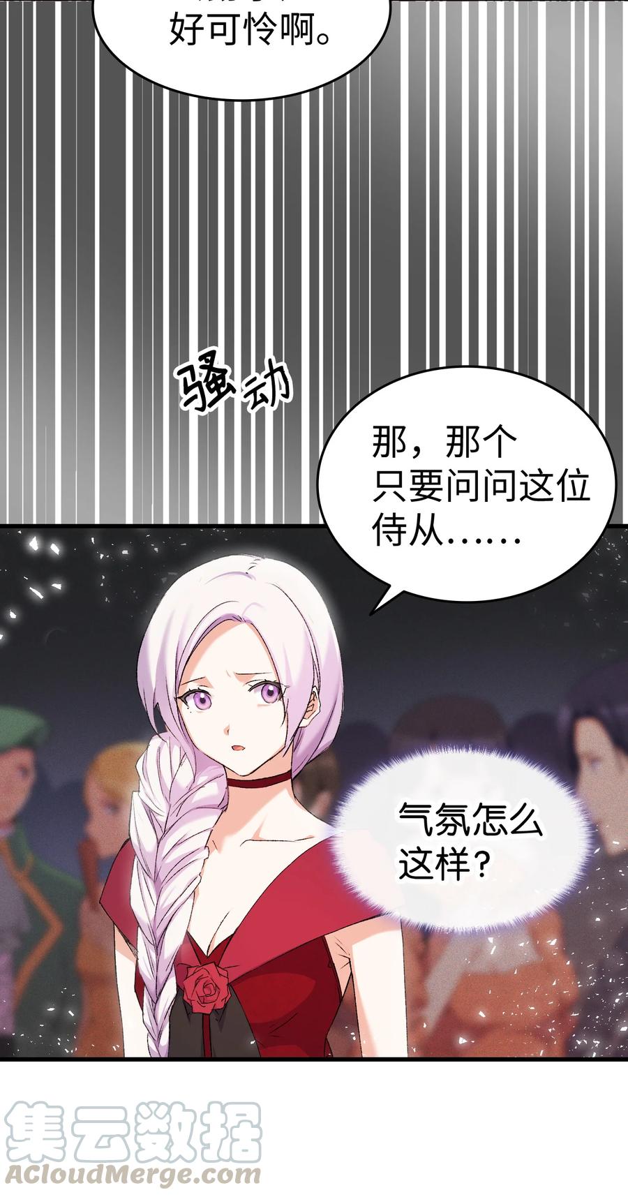 《本想拉拢哥哥，男主却上钩了》9 目睹一切 第17页