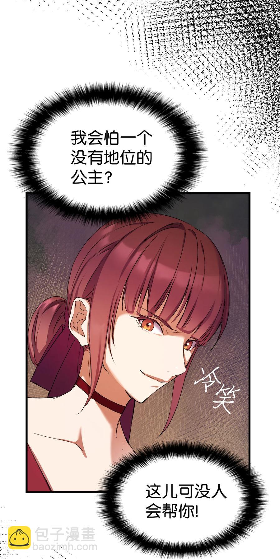 《本想拉拢哥哥，男主却上钩了》9 目睹一切 第19页